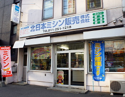 札幌市中央区のミシン専門店「北日本ミシン販売 株式会社」店舗は札幌市中央区南1条西9丁目1-8です